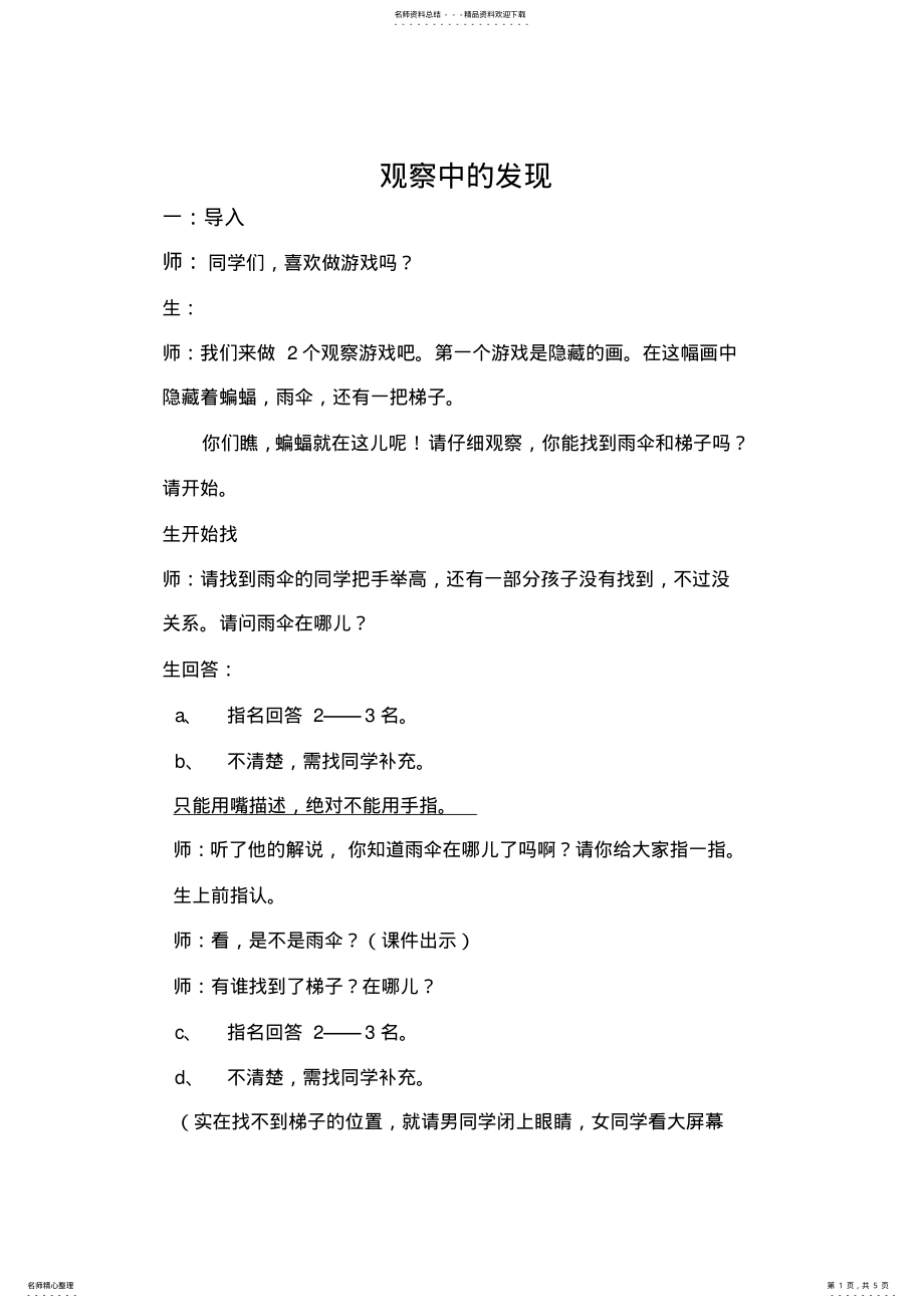 2022年2022年口语交际《观察中的发现》 .pdf_第1页