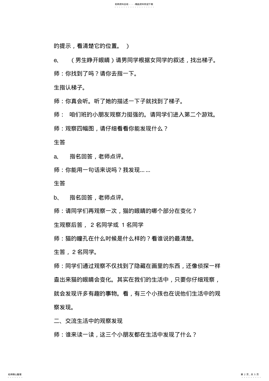 2022年2022年口语交际《观察中的发现》 .pdf_第2页