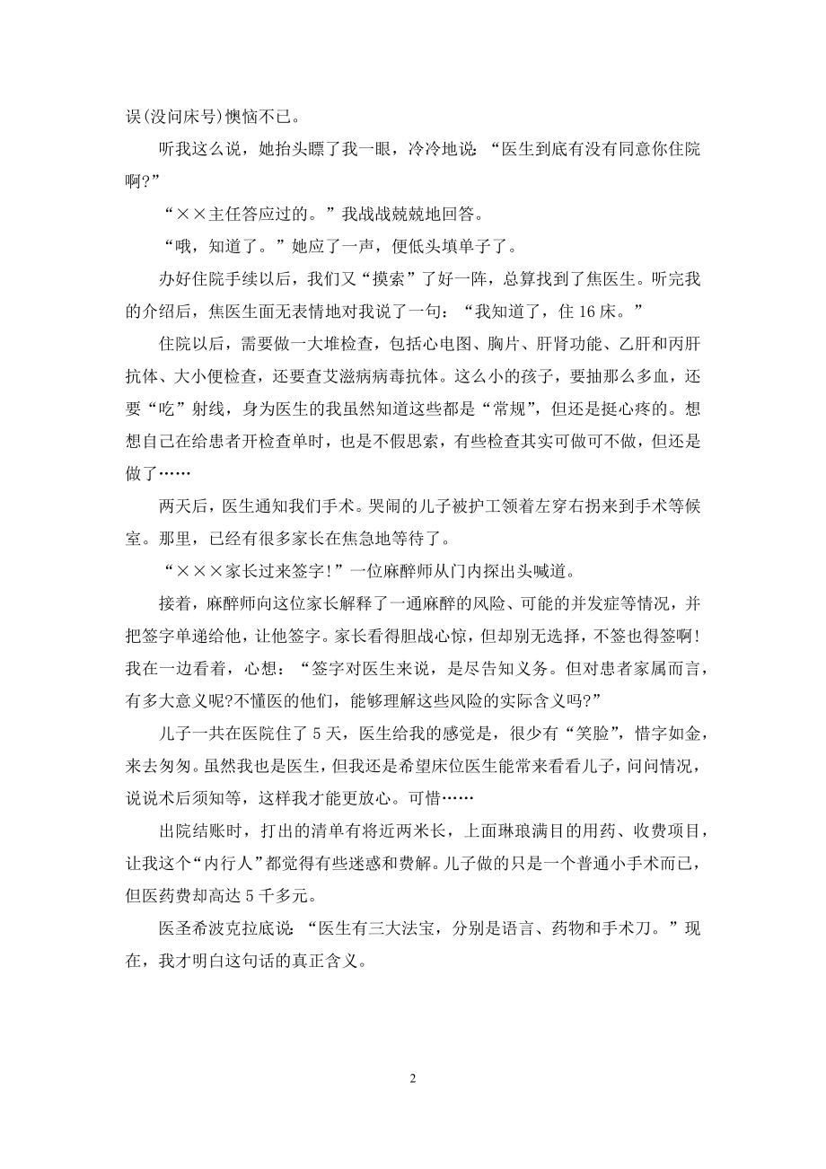 医生带儿子求医的点滴感悟-儿子的成长点滴.docx_第2页