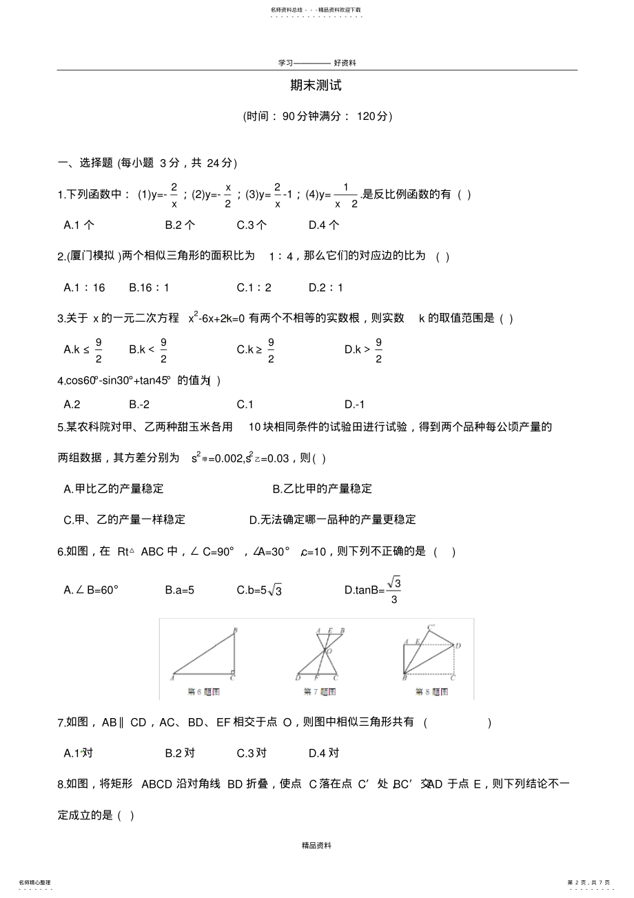 2022年新湘教版九年级上数学期末试卷含答案上课讲义 .pdf_第2页