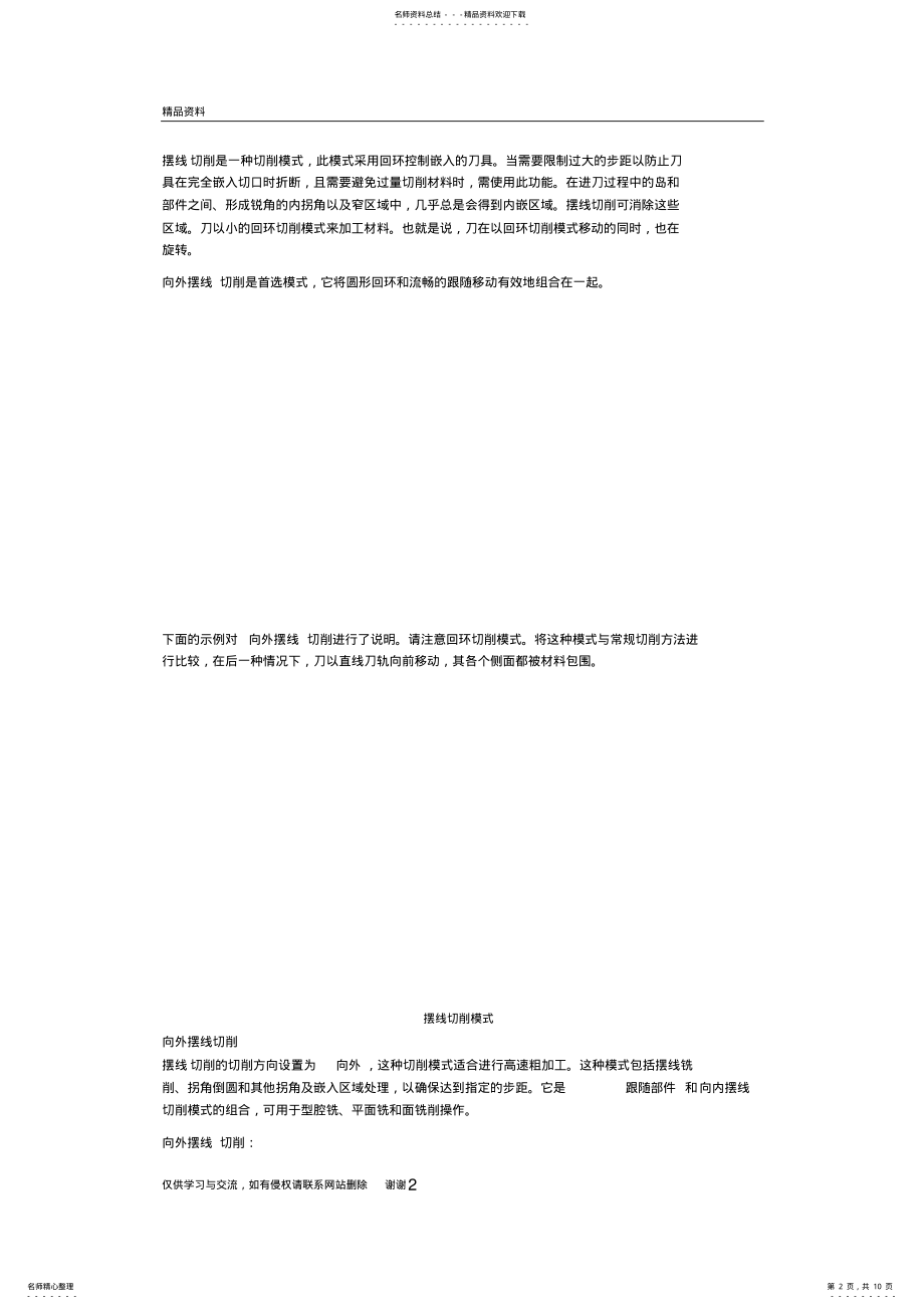 2022年摆线切削知识分享 .pdf_第2页