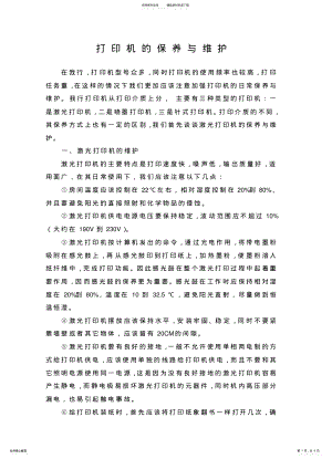 2022年打印机的保养与维护 .pdf