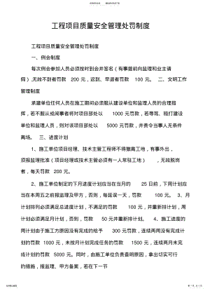 2022年2022年工程项目质量安全管理处罚制度 .pdf