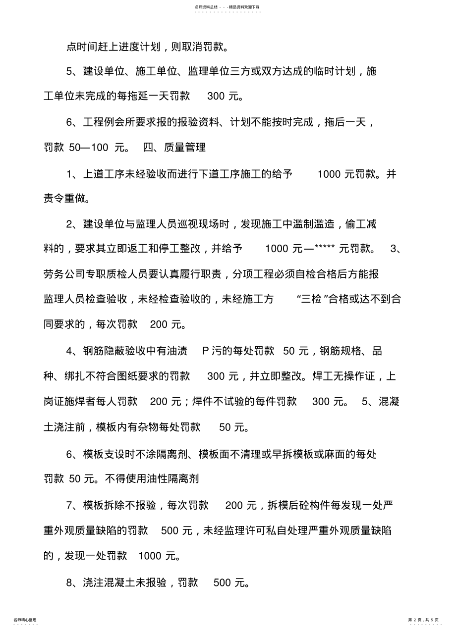 2022年2022年工程项目质量安全管理处罚制度 .pdf_第2页