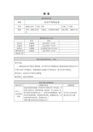 初二道德与法治(统编版)-自由平等的追求-1教案.docx