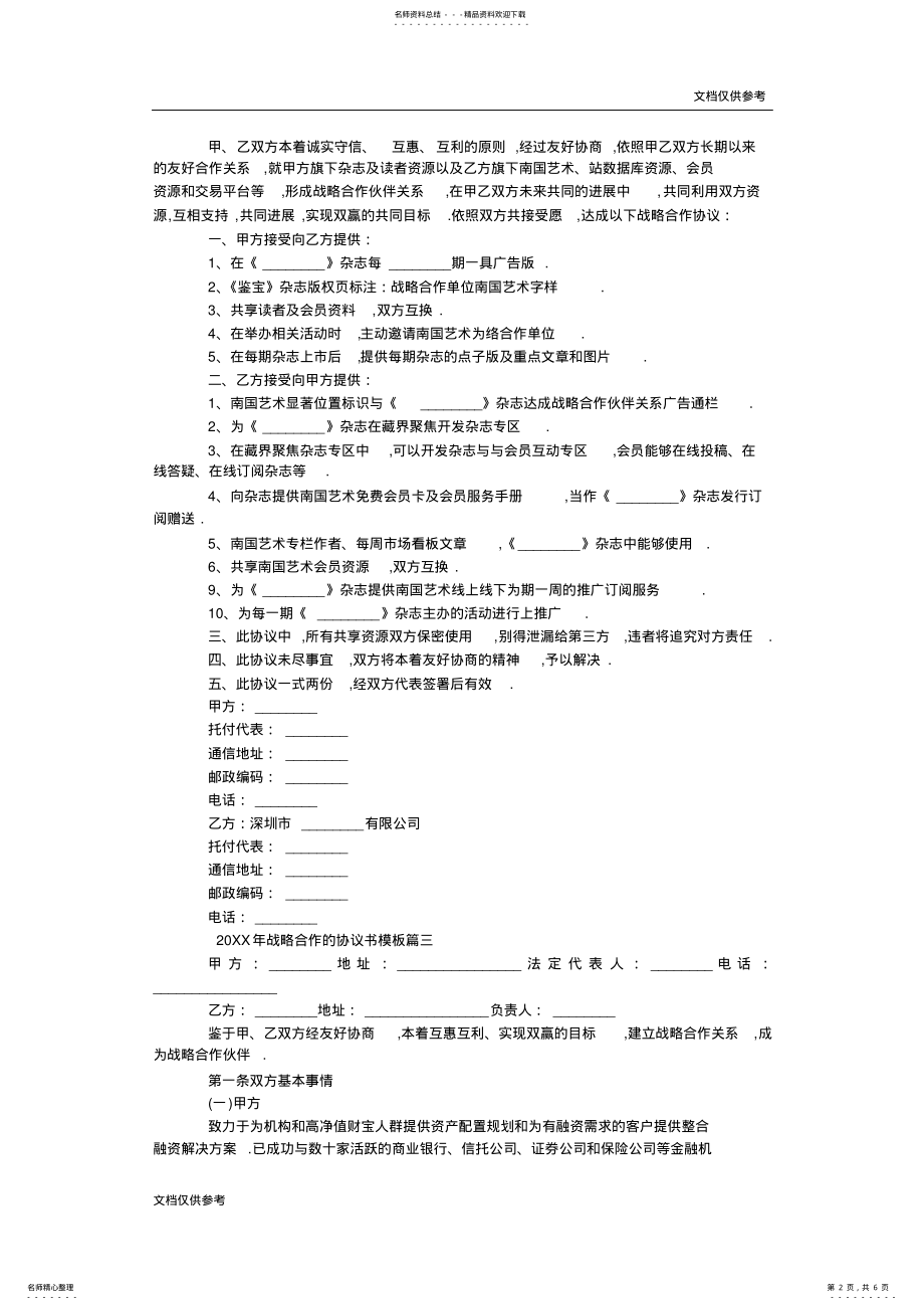 2022年战略合作的协议书模板 .pdf_第2页