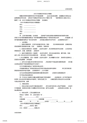 2022年战略合作的协议书模板 .pdf