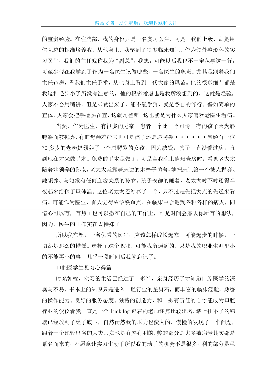 口腔医学生见习心得.doc_第2页