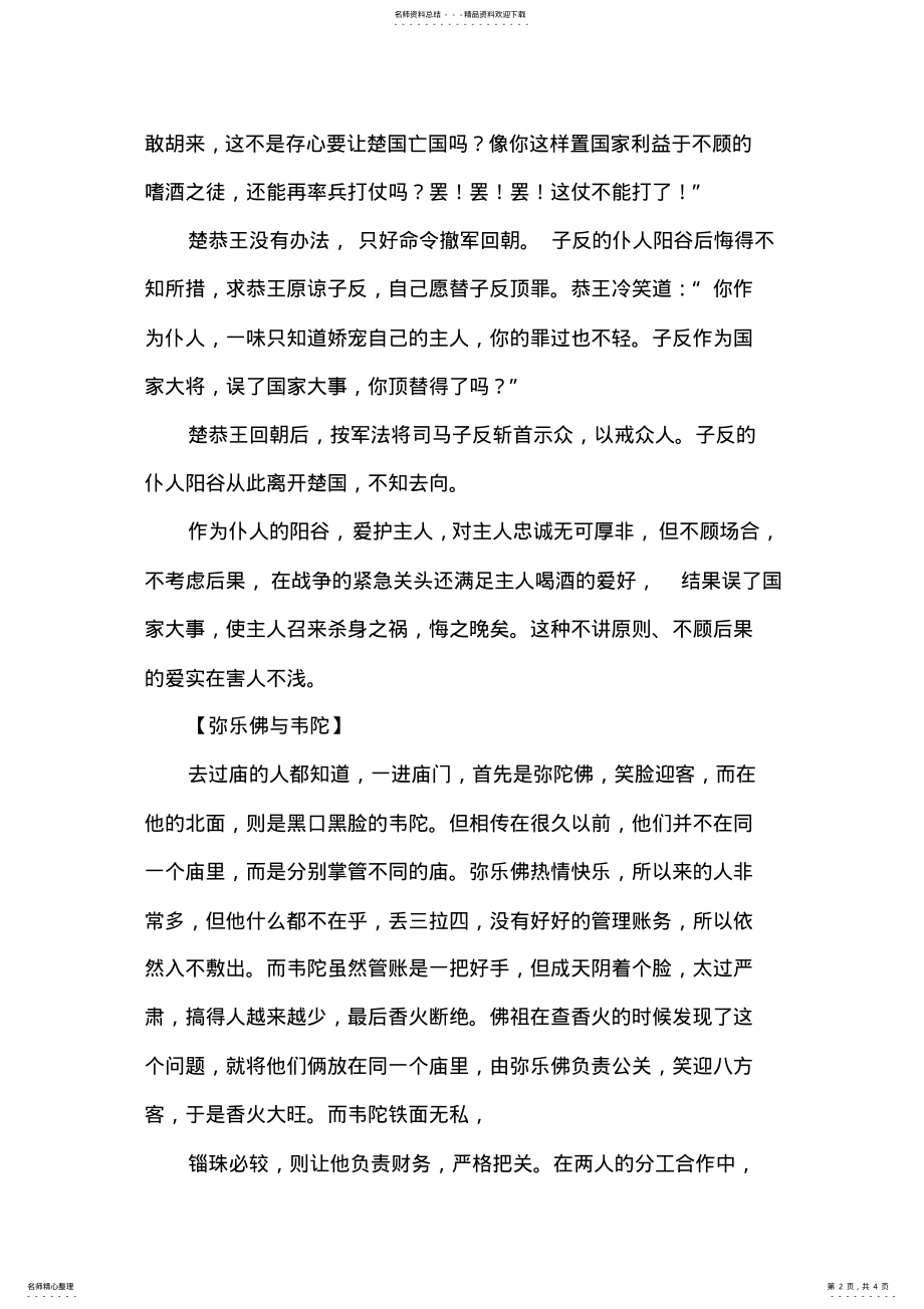 2022年2022年古代民间故事三篇文字版 .pdf_第2页