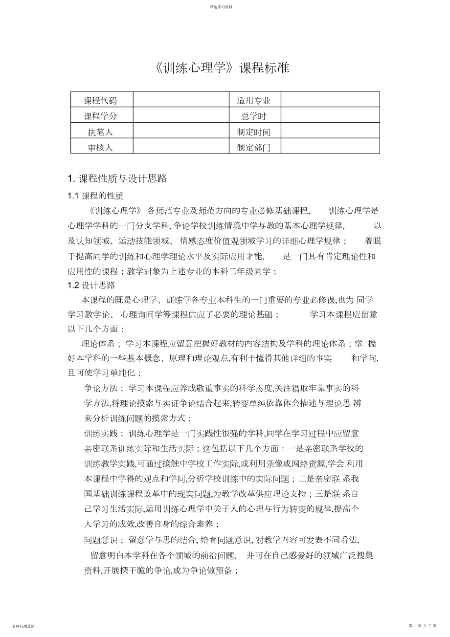 2022年教育心理学课程标准.docx_第1页