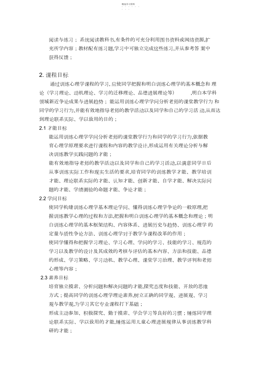 2022年教育心理学课程标准.docx_第2页