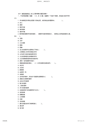 2022年教师资格考试幼儿心理学模拟试题及答案一 .pdf