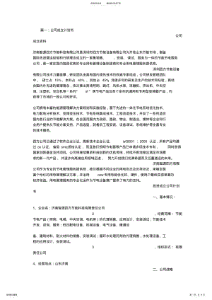 2022年成立公司实施计划书 .pdf