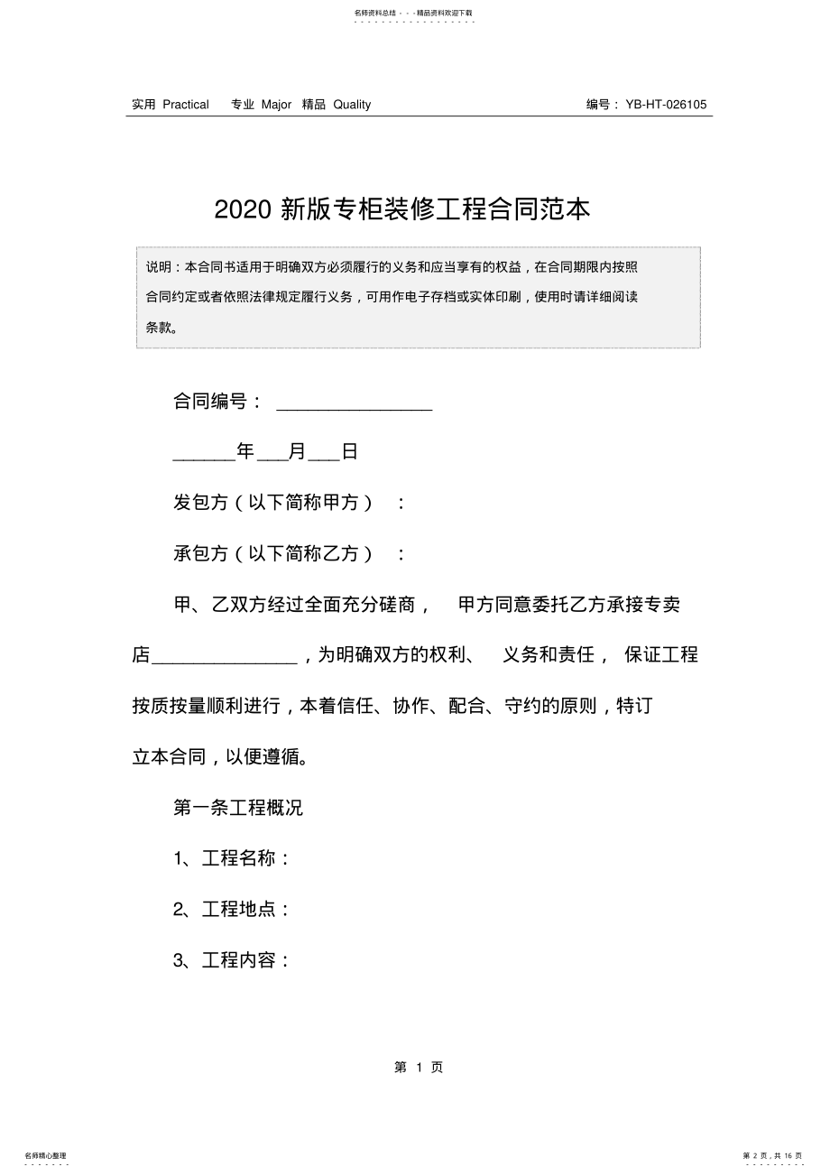 2022年新版专柜装修工程合同范本 .pdf_第2页