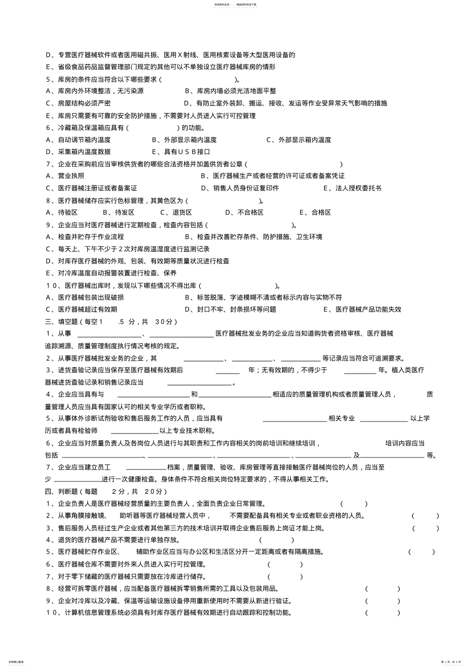 2022年新版医疗器械质量管理规范培训试题及答案.pdf .pdf_第2页