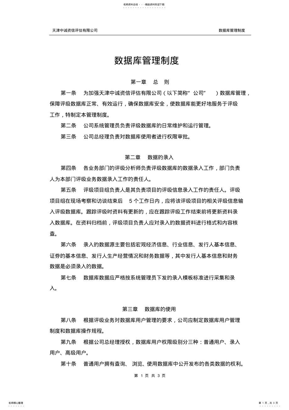 2022年数据库管理制度 .pdf_第1页