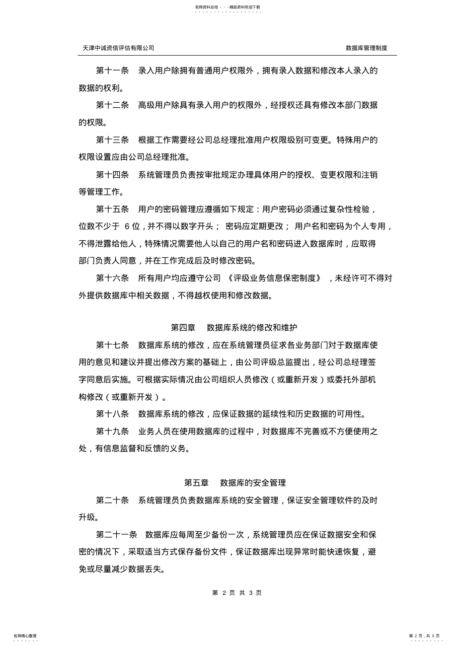 2022年数据库管理制度 .pdf_第2页