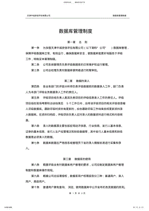 2022年数据库管理制度 .pdf