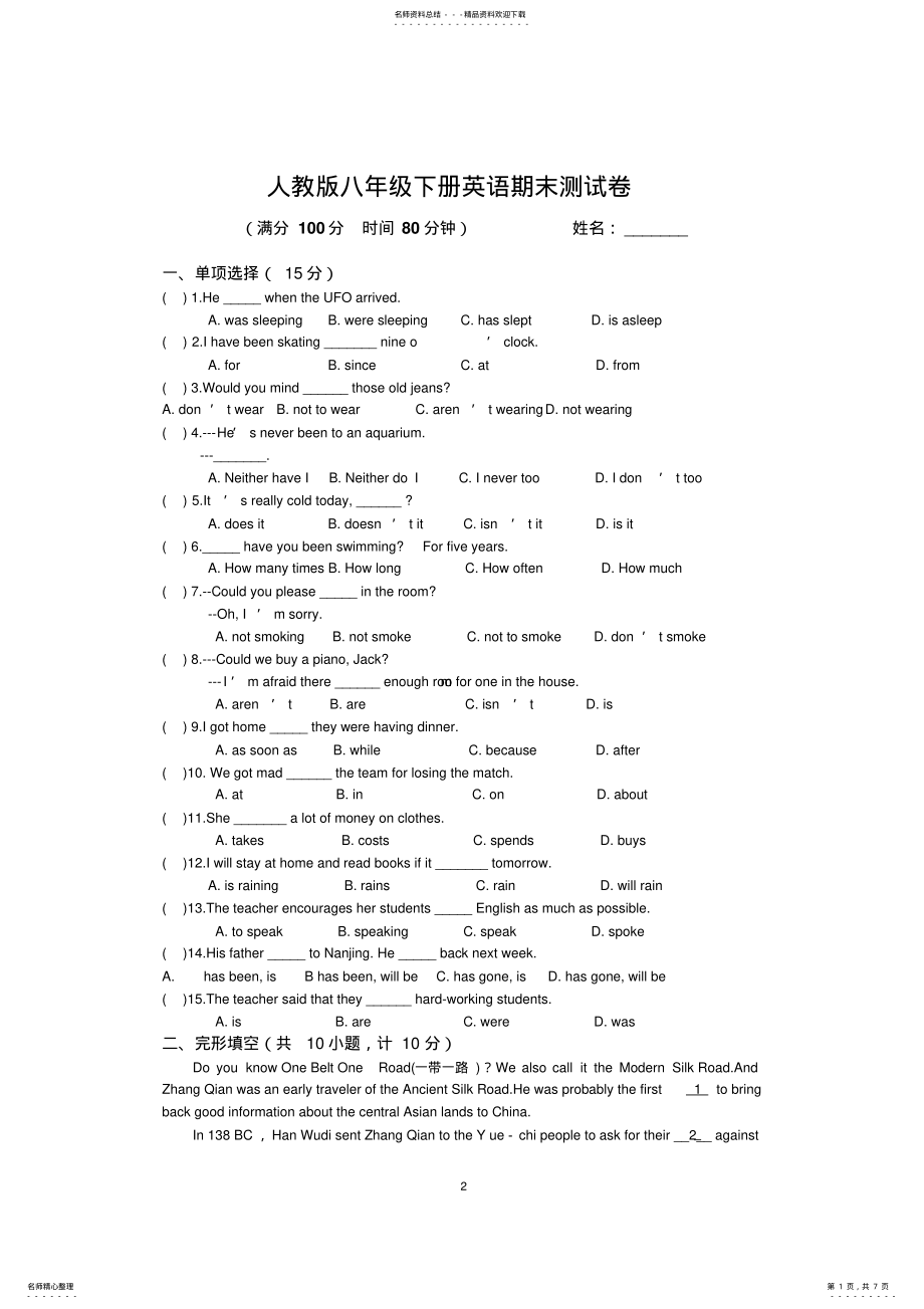 2022年新人教版八年级下册英语期末试卷及答案 .pdf_第1页