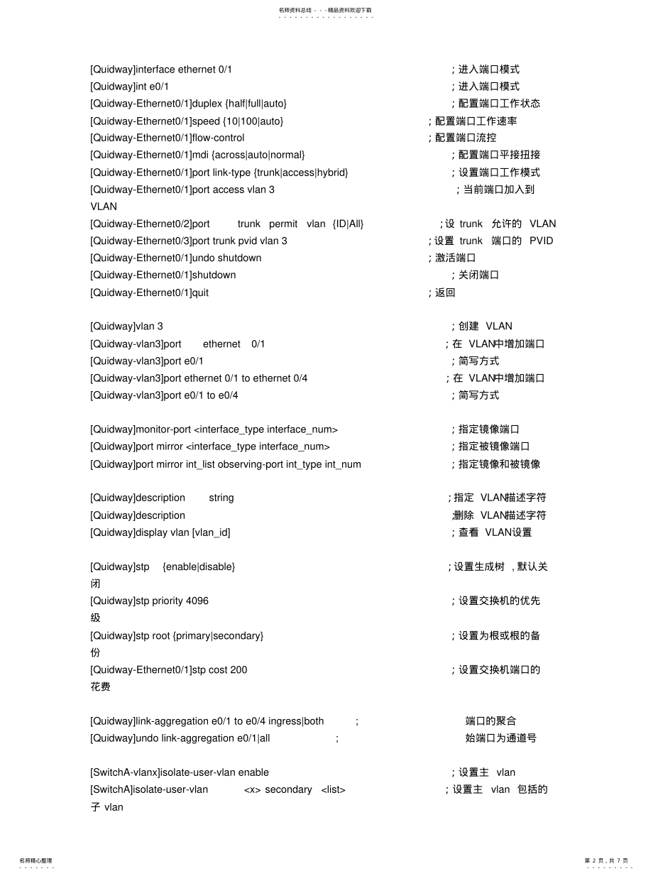 2022年2022年华为设备常用命令华为交换机常用命令华为路由器常用命令 .pdf_第2页