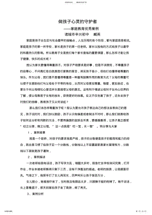 2022年2022年家庭教育优秀案例 2.pdf