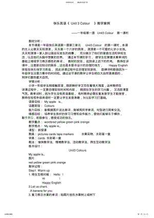 2022年2022年快乐英语教学案例 .pdf