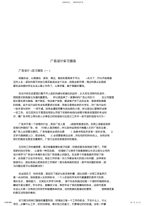 2022年2022年广告设计实习报告 .pdf