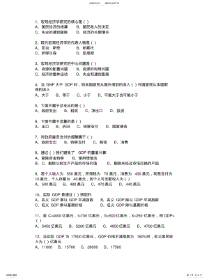 2022年2022年宏观经济学单选题附答 .pdf