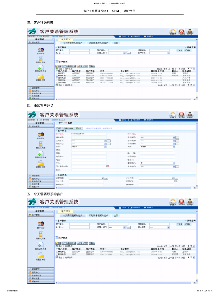 2022年2022年客户关系管理系统用户手册 .pdf_第2页