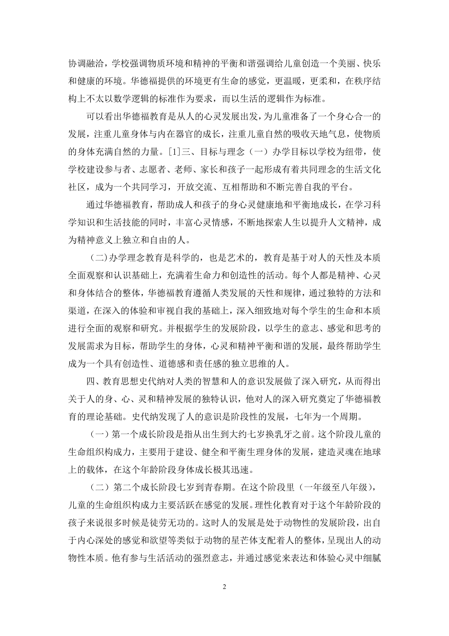 华德福教育的环境观.docx_第2页