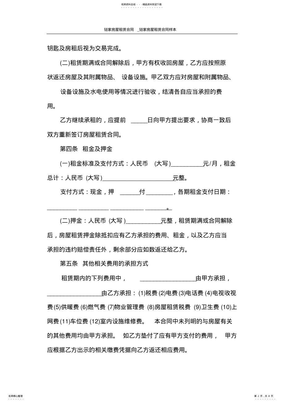 合同范本链家房屋租赁合同_链家房屋租赁合同样本 .pdf_第2页