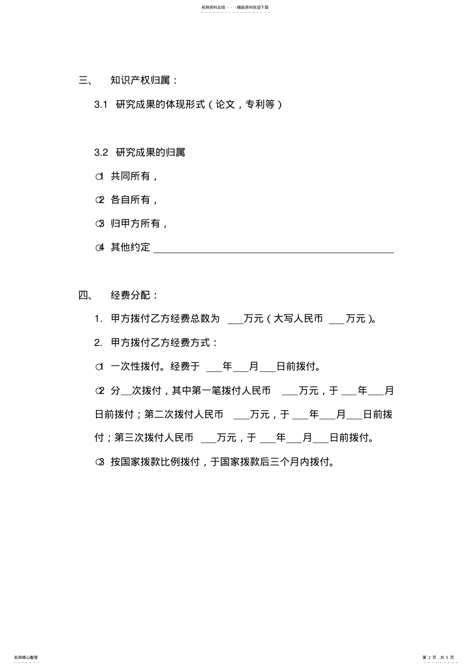 2022年2022年国家自然科学基金项目合作协议书模板 .pdf_第2页