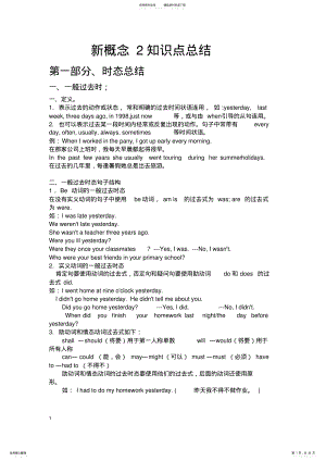 新概念知识点总结 .pdf