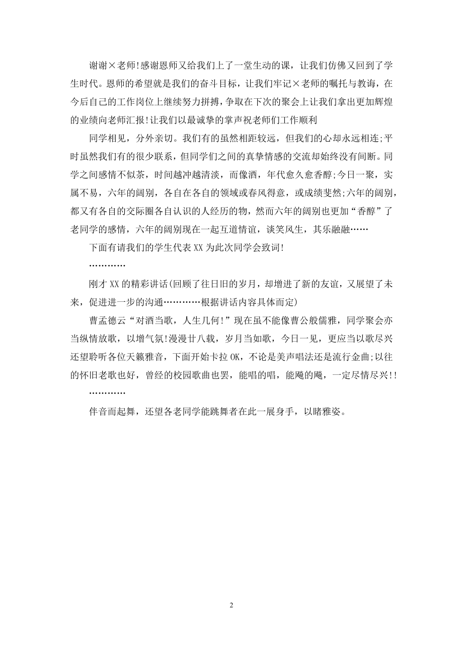 同学聚会发言稿：初中同学聚会主持词.docx_第2页