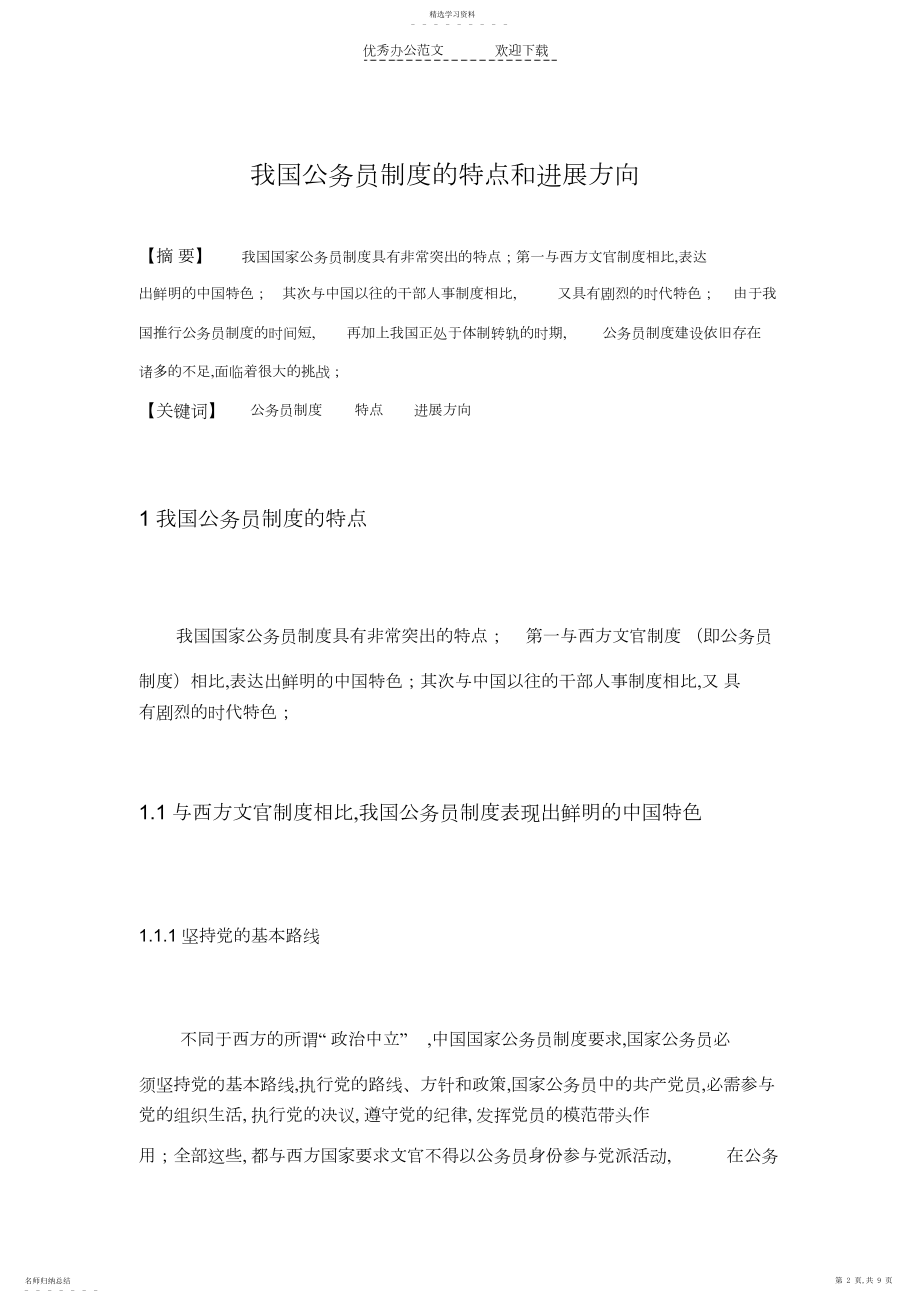 2022年我国公务员制度的特点和发展方向.docx_第2页