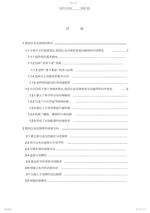 2022年我国公务员制度的特点和发展方向.docx