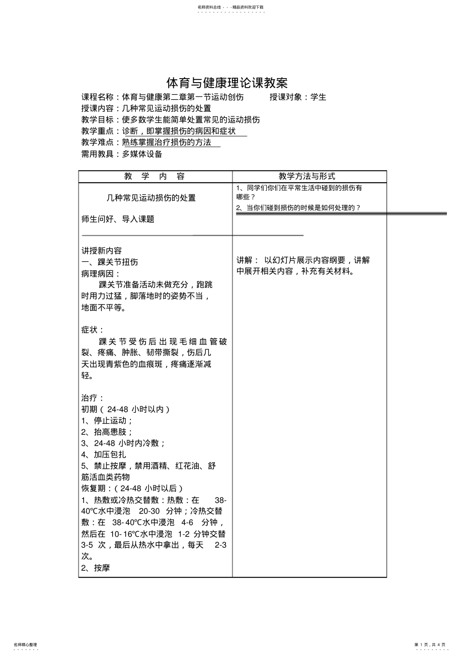 2022年2022年几种常见损伤的治疗教案 .pdf_第1页