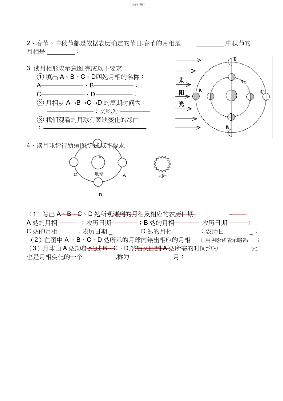 2022年教科版六年级下册.月相变化补充练习题.docx_第2页