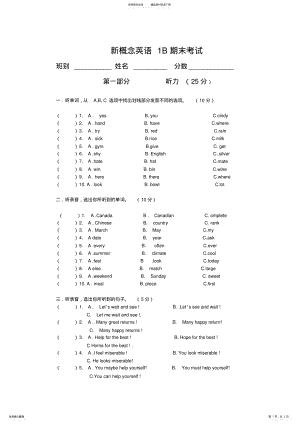 2022年新概念英语青少版B期末考试UNIT———— .pdf