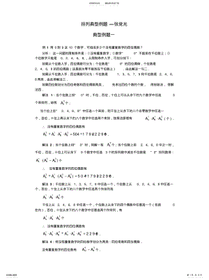 2022年排列典型例题 .pdf