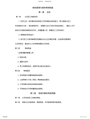 2022年2022年华为绩效考核制度 .pdf