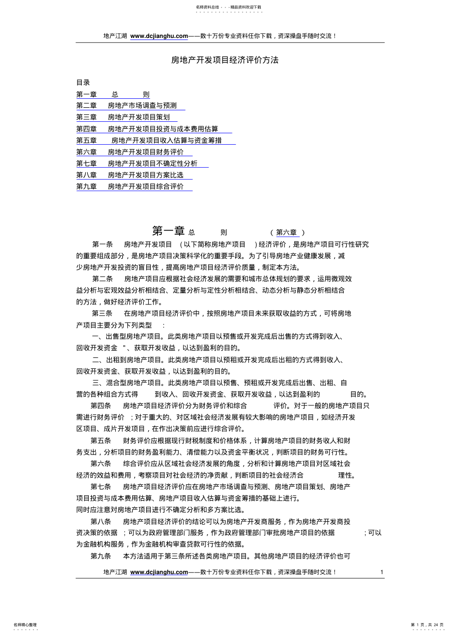 2022年房地产经济学 .pdf_第1页