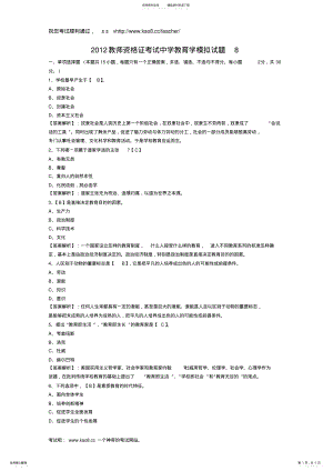 2022年教师资格证考试中学教育学模拟试题 .pdf