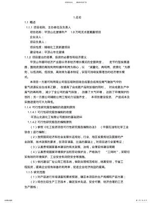 可行性报告-完整 .pdf