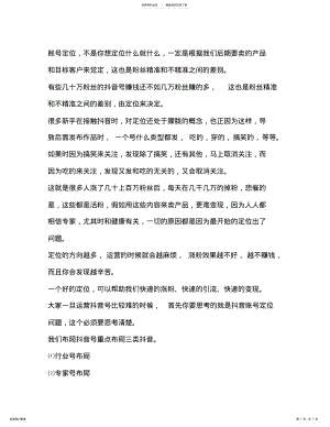 2022年抖音拍什么视频容易火 .pdf