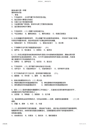 2022年2022年建筑结构试验试题 .pdf