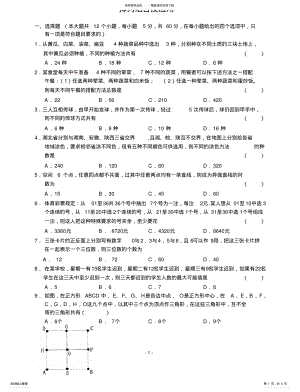 2022年排列组合及应用 .pdf