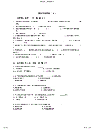 2022年操作系统期末试卷 .pdf