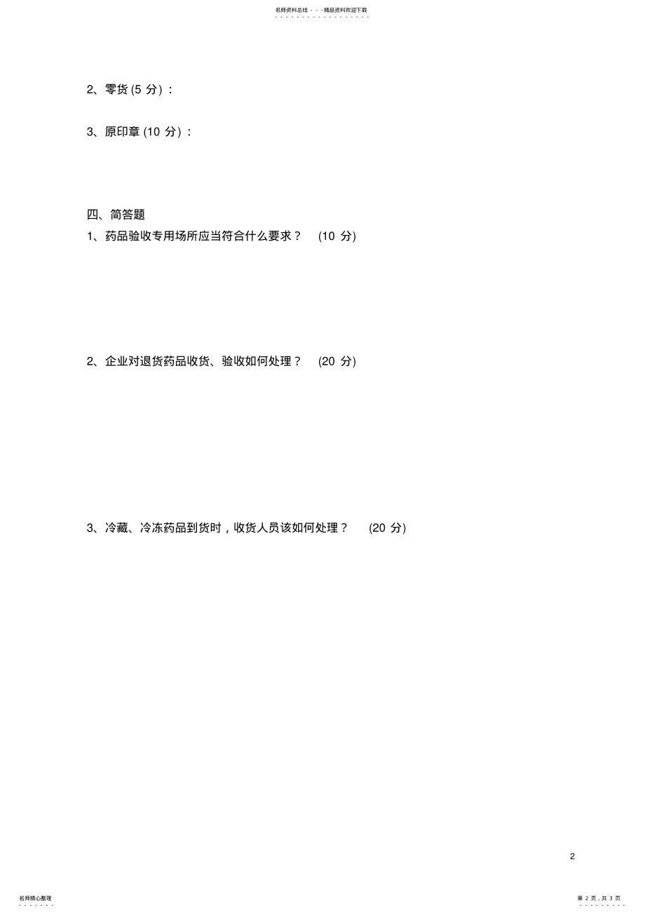 2022年收货与验收培训试题及答案 .pdf_第2页