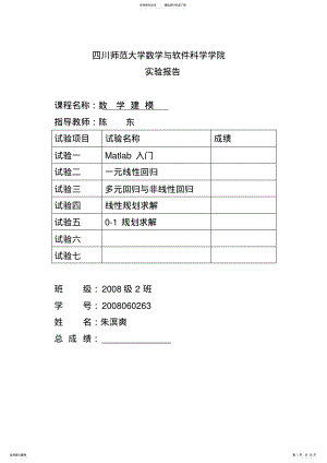 2022年数学建模实验报告带修改 .pdf